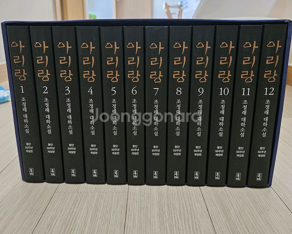 아리랑 소설책 셋트 전권[등단50주년 개정판]--0