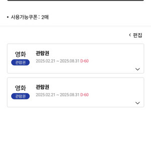 롯데시네마 영화관람권 2장