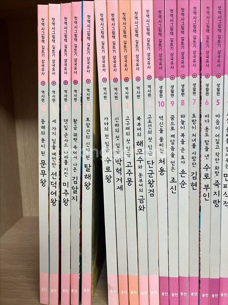 첫역사그림책 길트기 삼국유사--4