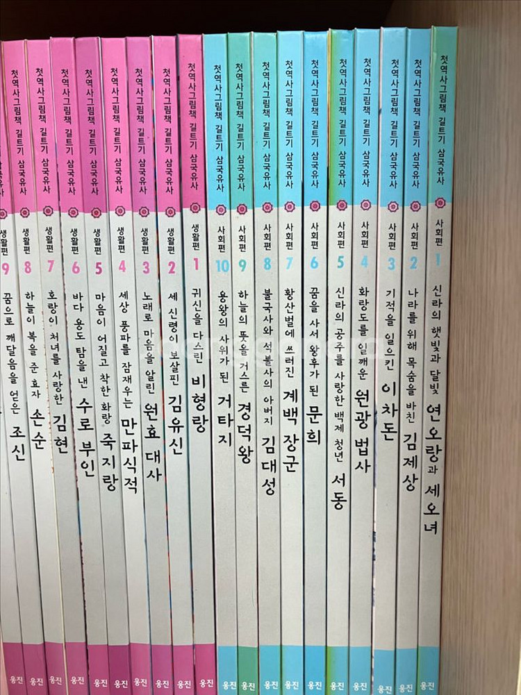 첫역사그림책 길트기 삼국유사--2