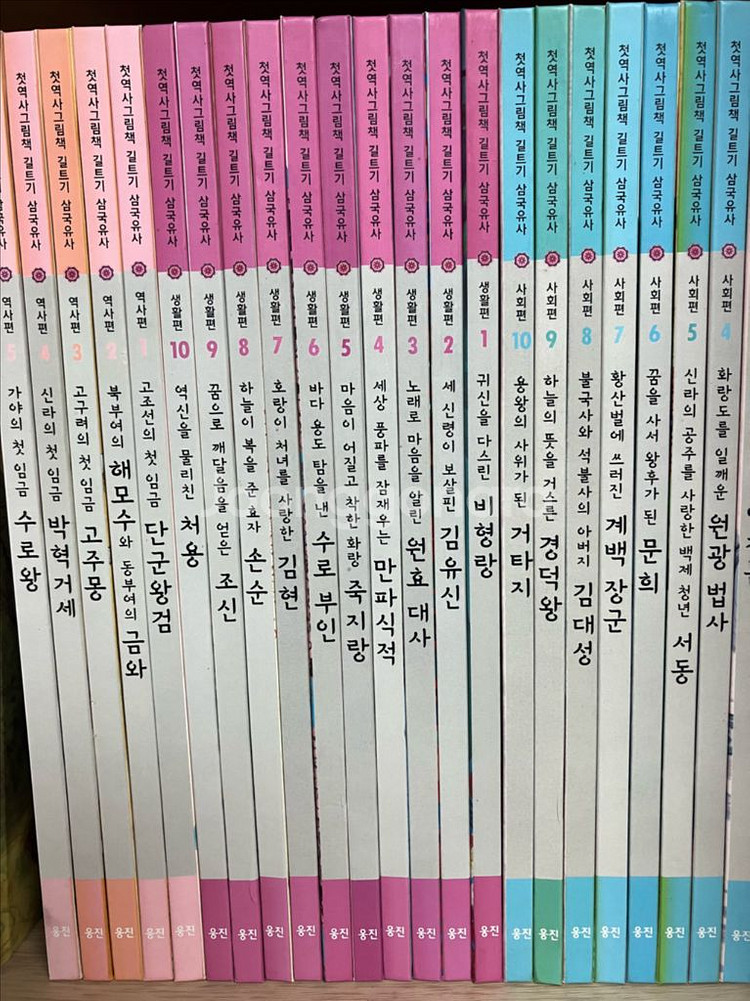 첫역사그림책 길트기 삼국유사--3