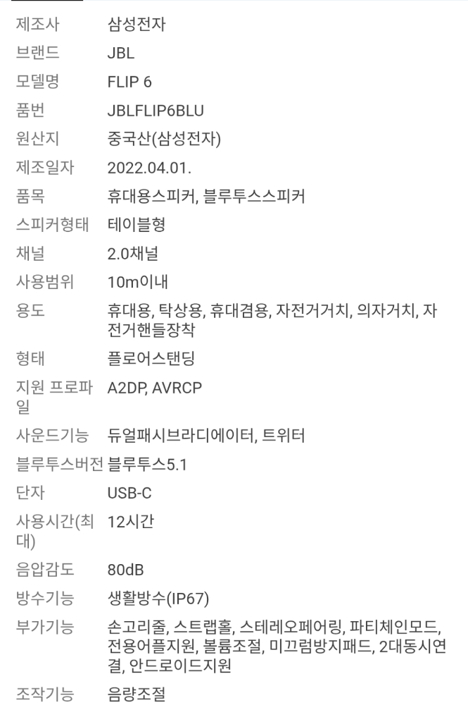 JBL 플립6 블루투스 스피커 레드 이미지