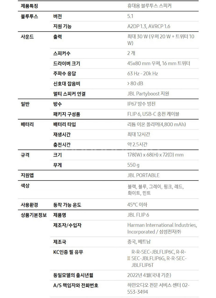 JBL 플립6 블루투스 스피커 레드--5