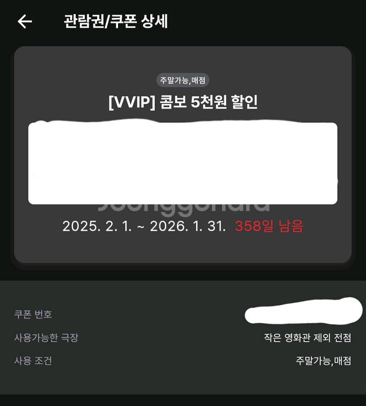 씨네Q 콤보 5000원 할인권--0