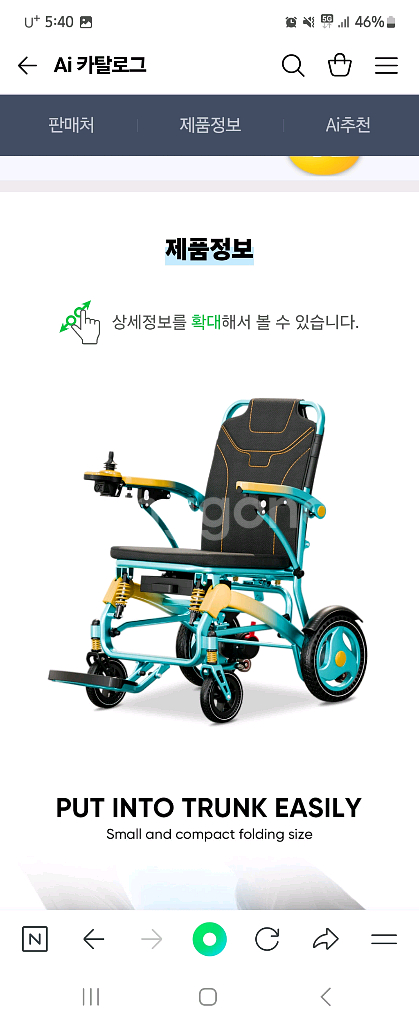전동체어 새제품입니다--6