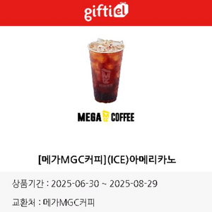 메가커피 아이스 아메리카노 팝니다