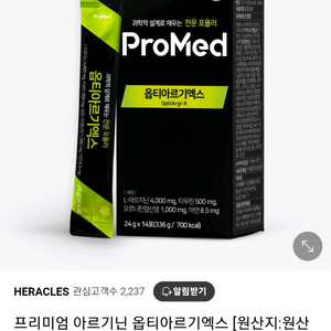 프리미엄 아르기닌 옵티아르기엑스 2박스 (새상품)