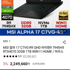 마지막 가격 MSI 알파17 C7VG-R9게이밍 노트북