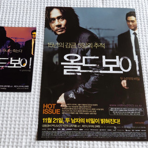영화전단지. 올드보이 전단지 엽서 최민식 유지태