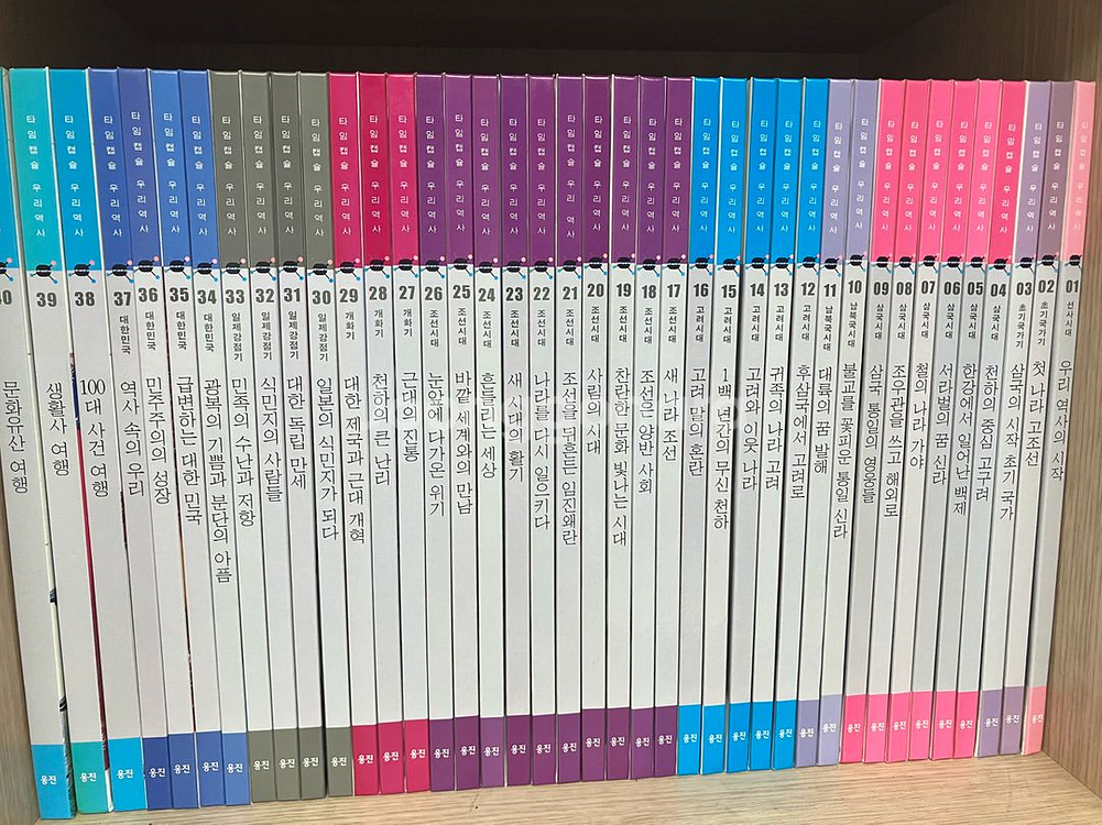 타임캡슐 우리역사 40권+세계역사40권--1