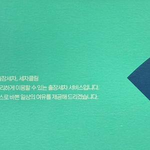 세차클링(출장세차) 내부+외부