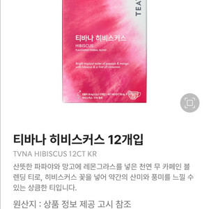 스타벅스 티바나 히비스커스 24개 일괄