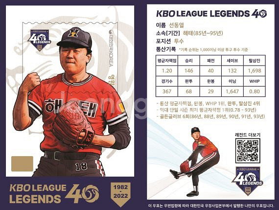 한국 프로야구 KBO 레전드 40인 기념우표 세트--3