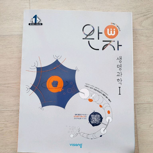 급매새책]완자 생명과학1(고등,고2문제집)22,000원