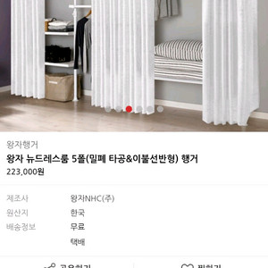 왕자행거 드레스룸 (네오스페이스 5p 이불선반형, 화이