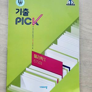 급매새책]비상완자기출픽 물리학1 679제 15,000원