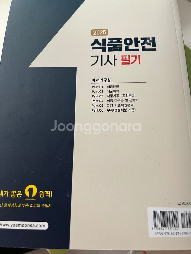 식품기사(식품안전기사 2025)--0