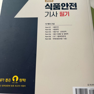 식품기사(식품안전기사 2025)