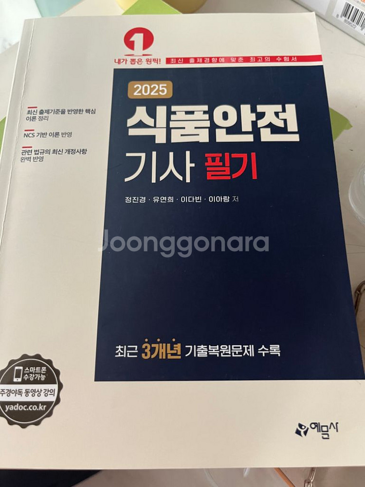 식품기사(식품안전기사 2025)--1