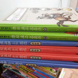 쉽게 풀어쓴 한국역사이야기 외