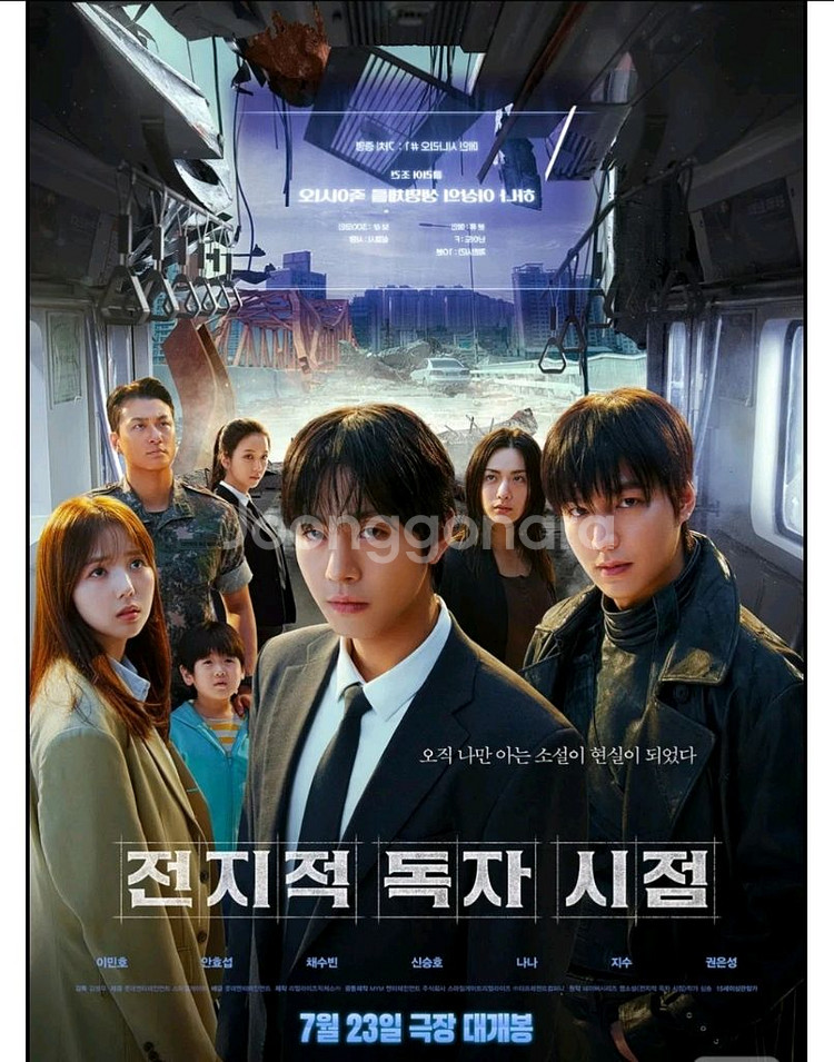 정가양도 영화 전지적 무대인사 용산 CGV 이민호 등--0