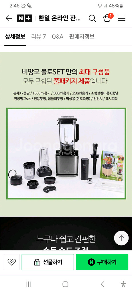 비앙코 디푸로 초고속 믹서기 블랜더 바이타믹스--7