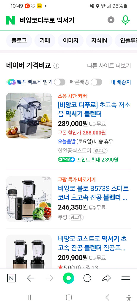 비앙코 디푸로 초고속 믹서기 블랜더 바이타믹스--8