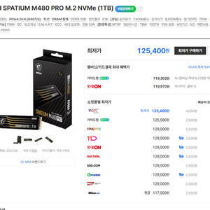 msi 스파티움 M480 PRO 1TB SSD 급처