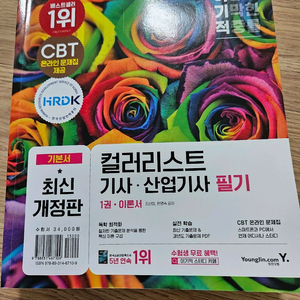 컬러리스트 필기 24년도 개정판