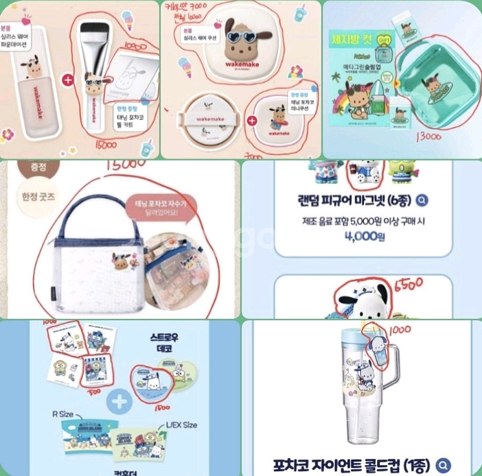 태닝 포차코 산리오 굿즈 삽니다. 올리브영, 이디야--0