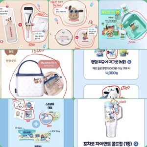 태닝 포차코 산리오 굿즈 삽니다. 올리브영, 이디야