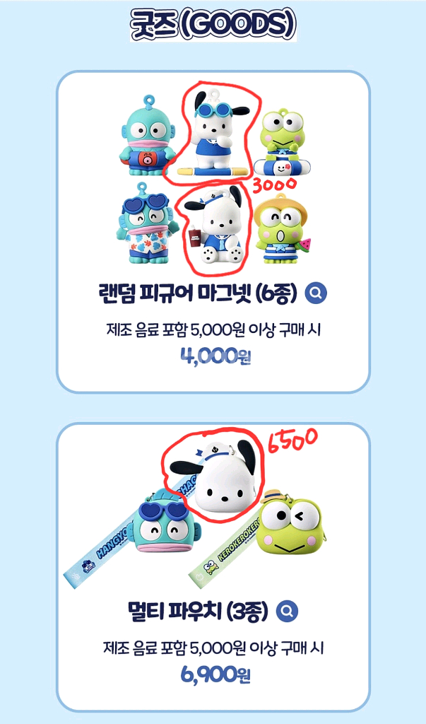태닝 포차코 산리오 굿즈 삽니다. 올리브영, 이디야--4