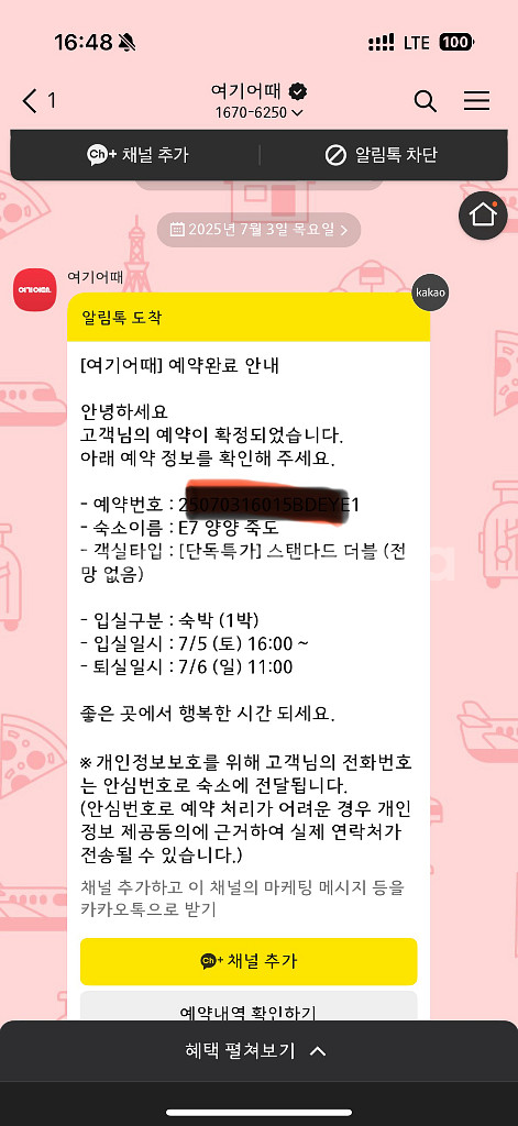 양양 E7죽도 호텔 숙박권 판매 합니다 7월5일-6일--1