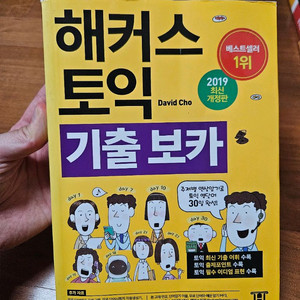 해커스 토익 기출보카 2019