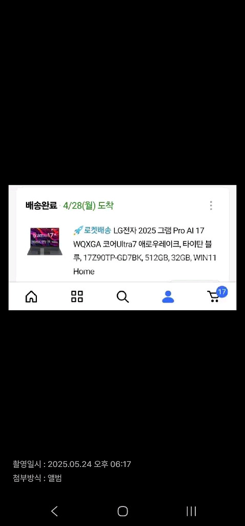 25 17인치 그램 179Z90TP-GD7BK 팝니다--2