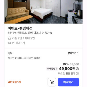 여기어때 야놀자 80퍼에 구매합니다