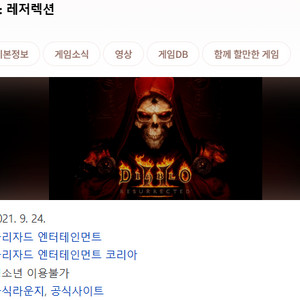 디아블로2 레저렉션 구매 희망합니다.