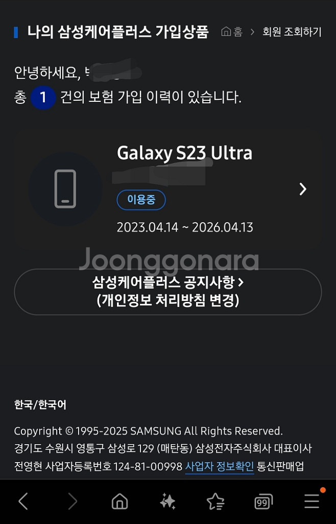 s23울트라 512 크림 올갈이 판매--2