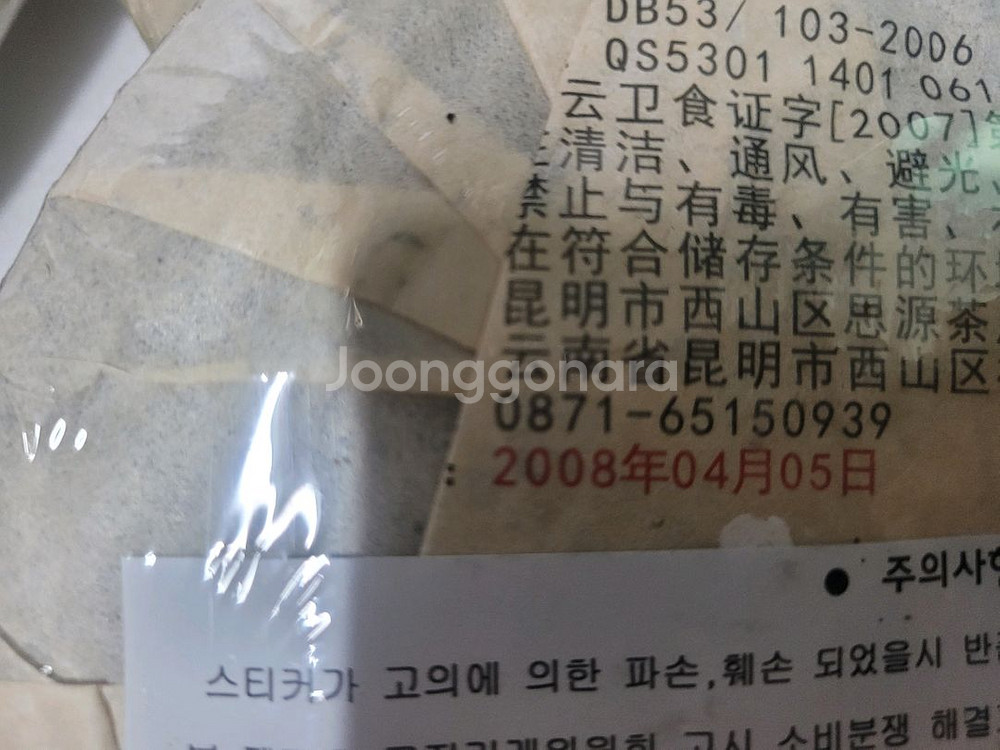 숙차보이차 12편--5