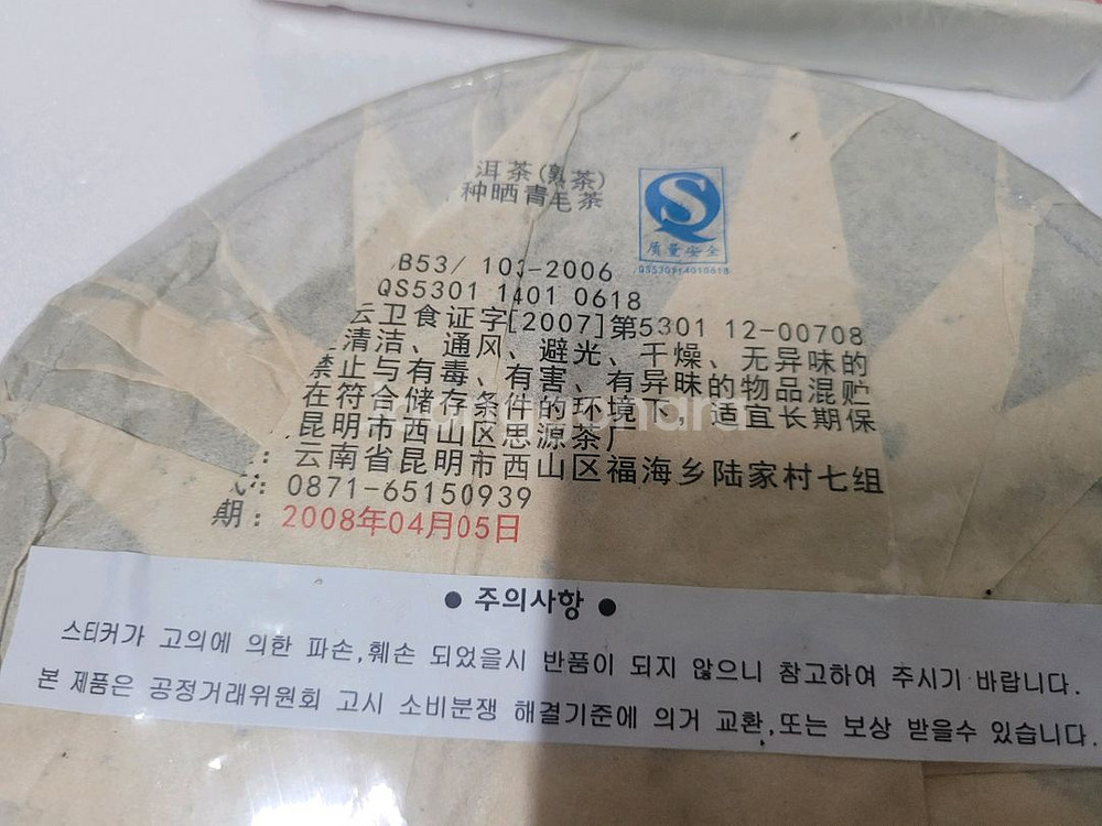 숙차보이차 12편--8