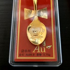 (부산) 24k 순금 금수저