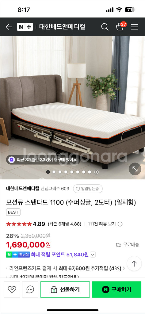 대한베드앤메디컬 모션큐 스탠다드 1100전동침대--3