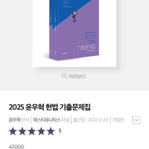 2025 공무원 윤우혁 미니헌법/헌법 기출 문제집