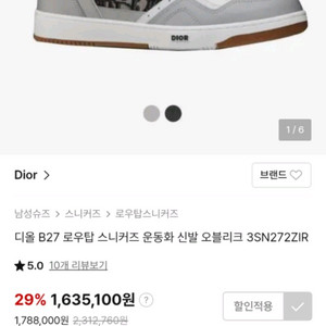 디올 B27 오블리크 로우탑 스니커즈