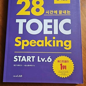 토익스피킹 start lv6(2021)
