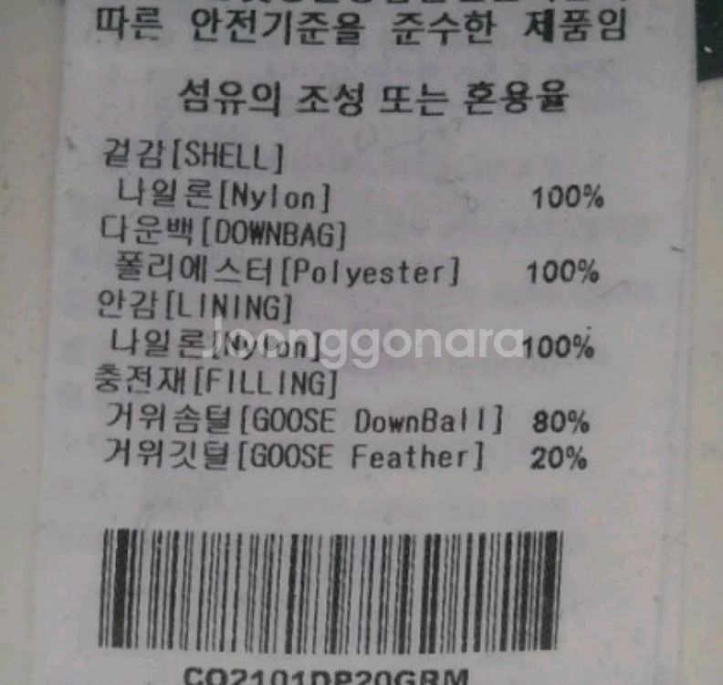 (드라이O) 커버낫 거위털 경량 패딩--2