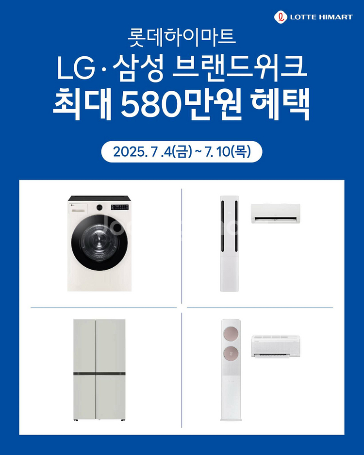 롯데하이마트 오정점 메가위크 세일--0