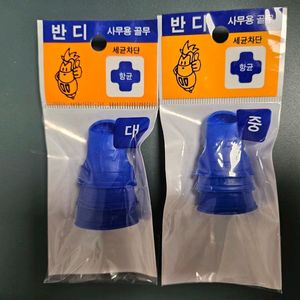 반디 사무용 실리콘 골무 대3개 중 3개 새상품