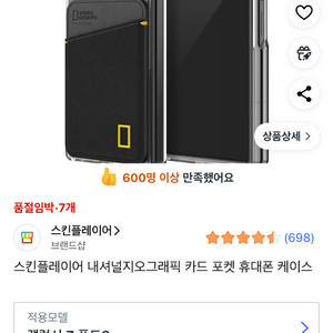 갤럭시Z폴드6 내셔널지오그래픽 카드 케이스