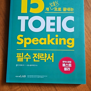 시원스쿨 토일스피킹 필수전략서, 2021 구매